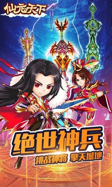 仙元天下下载 v2.1.4 1