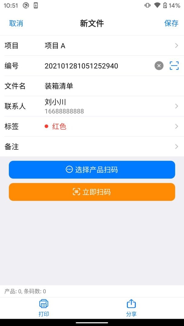 条码管家下载 v1.9.2 2