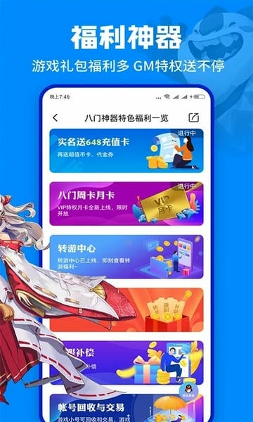 八门神器下载 v4.0.4.2 1