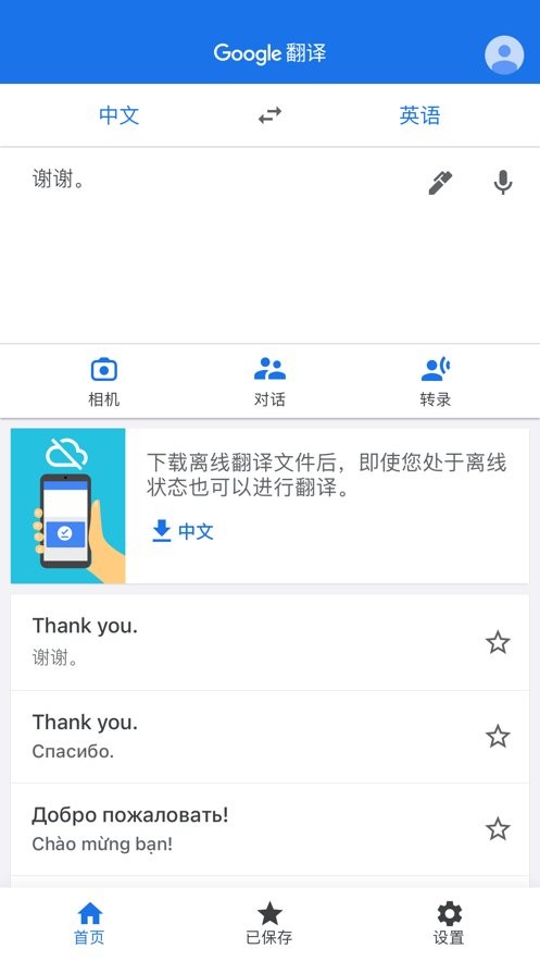 Google翻译下载 v10.6.22.871858386.2-release 1