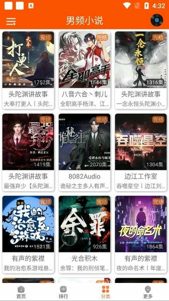 柠檬听书下载 v1.7.61