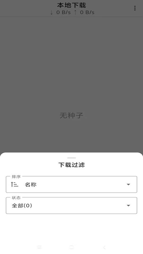 游隼下载器下载 v1.9.4 1