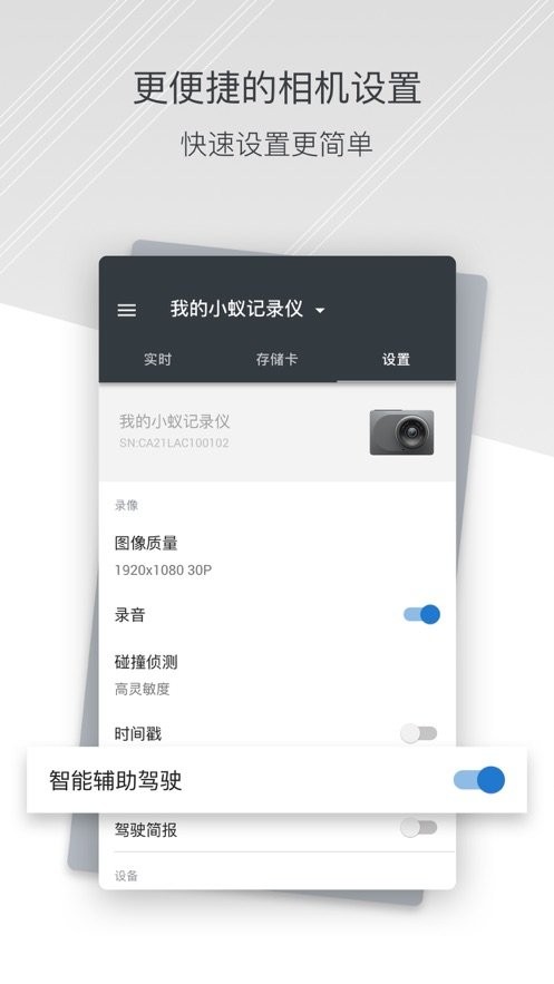 小蚁行车助手下载 v4.3.0_20190111 2