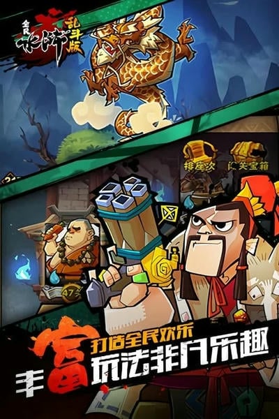 全民水浒乱斗版下载 v2.1.2 2