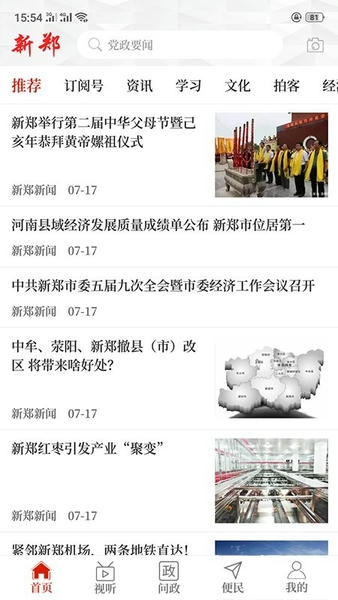 云上新郑下载 v2.5.2 0