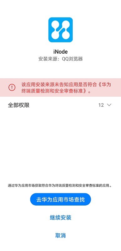 iNode下载 v7.3.29 1