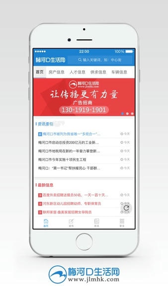 梅河口生活下载 v6.0.4 1