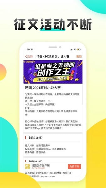 汤圆创作下载 v5.9.2 1