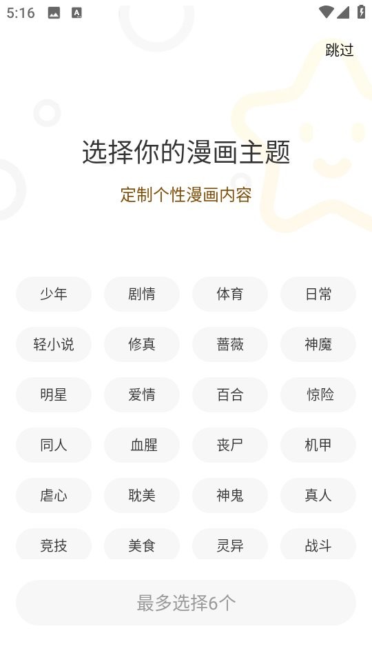 玉米漫画下载 v1.0.0 1