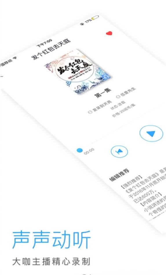 畅听网听书神器下载 v5.4.9 0