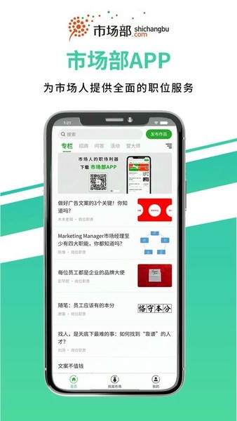 市场部网下载 v1.8.1 1