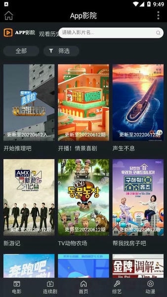 App影院下载 v2.3.0 0