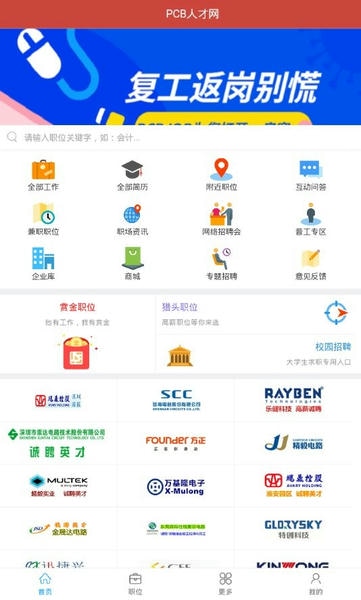 PCB人才网下载 v5.1.0 1