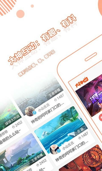 大神互动下载 v2.7.7 0