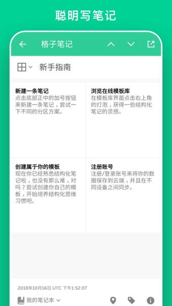 格子笔记下载 v1.5.2 2