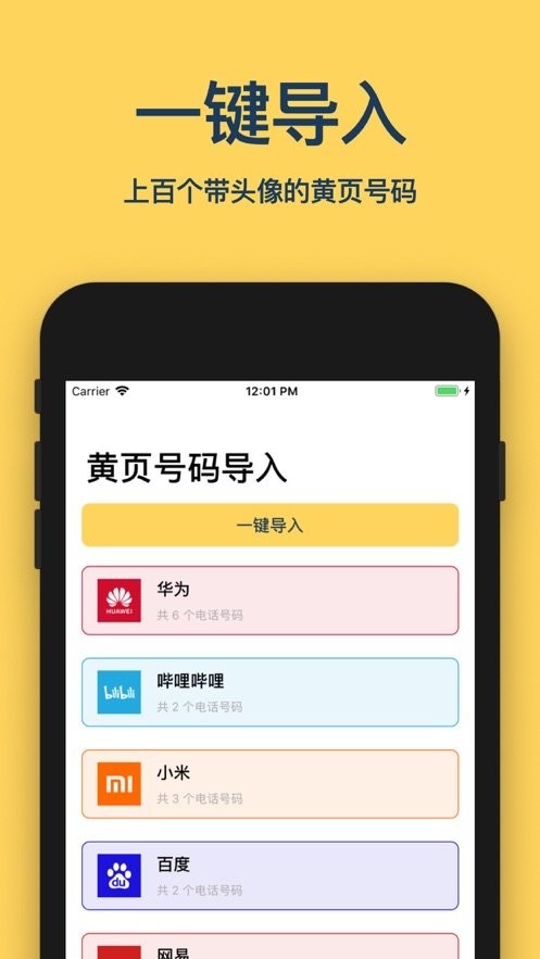 网易黄页下载 v1.0 2