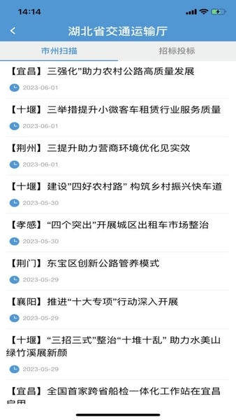 湖北交通下载 v1.66 1