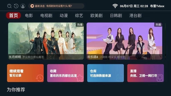 布蕾tvbox下载 v1.0.2 1
