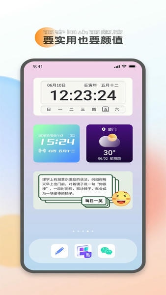 全能桌面小组件下载 v1.10 2