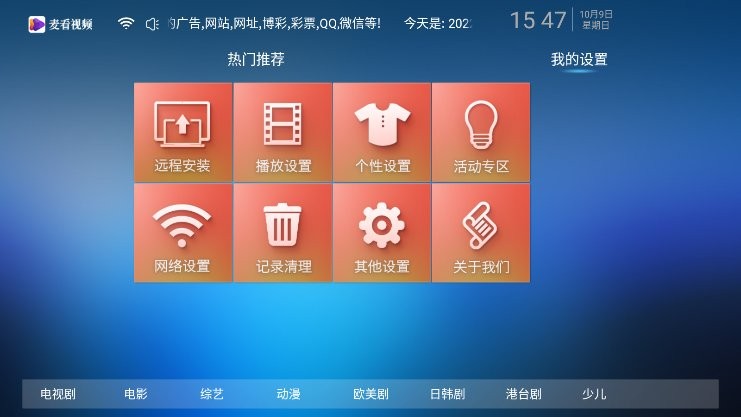 麦看视频TV下载 v2.5 2