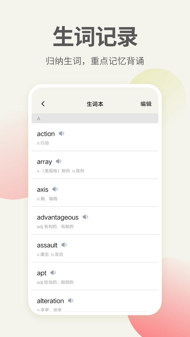 英语口语翻译下载 v1.1.9 2