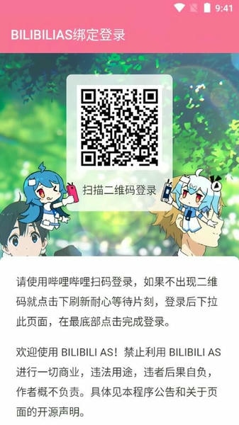BILIBILIAS下载 v2.0.46 1