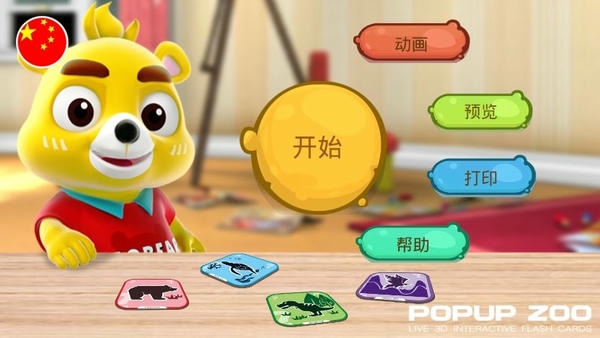 口袋动物园下载 v2.8 2