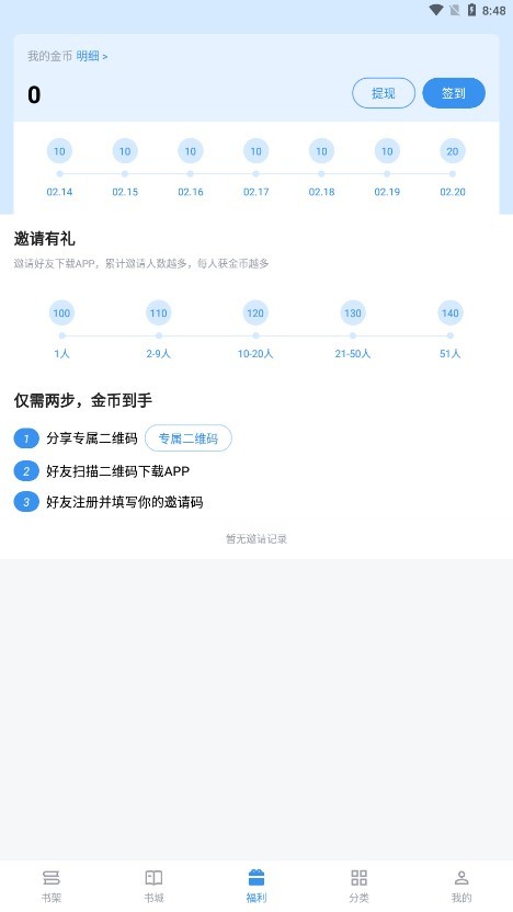 飘天文学下载 v2.6.5 1