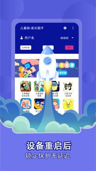 儿童锁家长助手TV版下载 v1.2.4 2