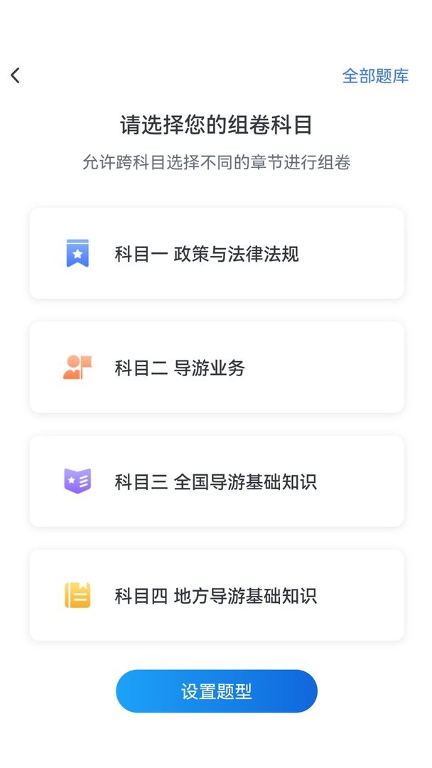 知旅云导游考试下载 v1.03 2