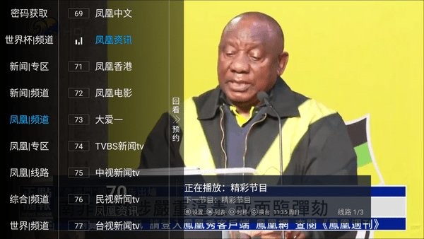 环球直播下载 v3.0.0 1