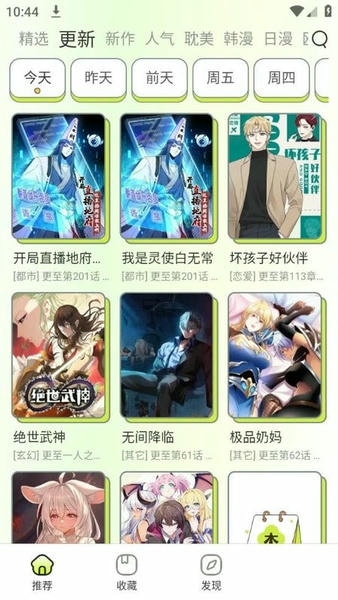 春木漫画下载 v1.10.6.1 0