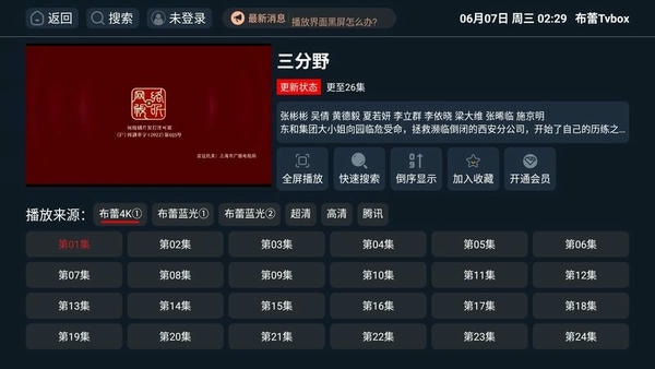 布蕾tvbox下载 v1.0.2 2
