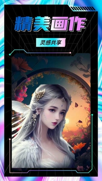 AI画师下载 v1.1.80