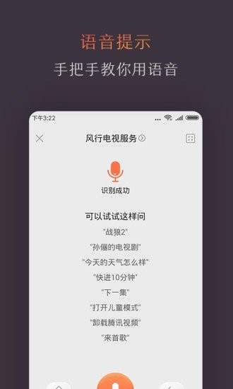 风行电视助手下载 v4.6.0.1 0