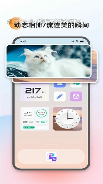全能桌面小组件下载 v1.10 0
