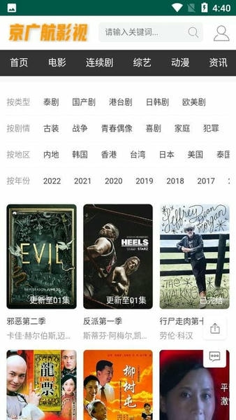 京广航影视下载 v1 0