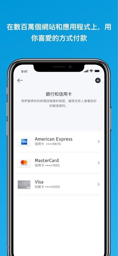 PayPal下载 v8.53.1 1
