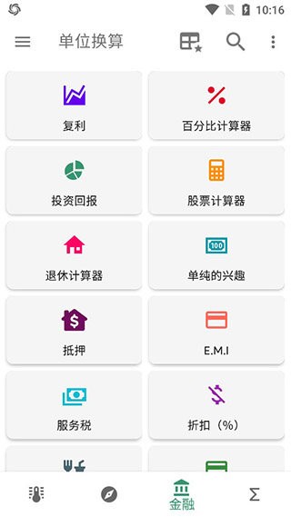 单位换算下载 v2.2.12 1