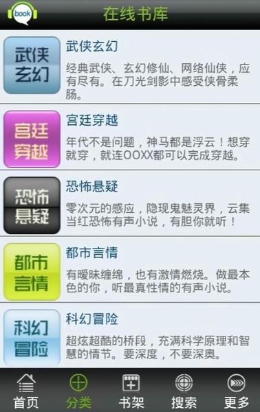 天方听书下载 v4.6.60
