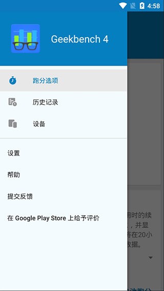 Geekbench 4下载 v4.4.0 1