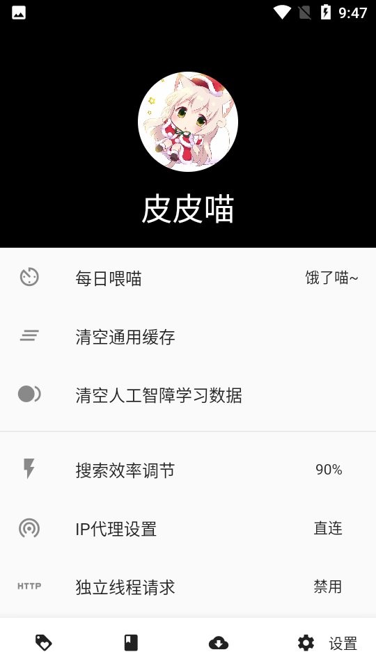 皮皮喵下载 v0.8.3 1