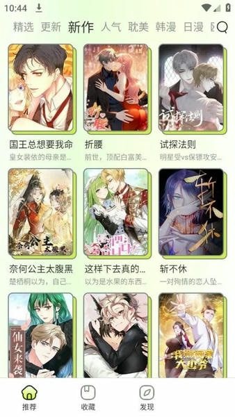 春木漫画下载 v1.10.6.1 1