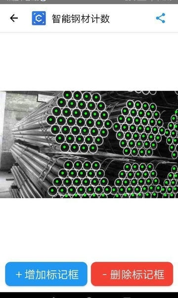 智能钢材计数下载 v1.5.0 0