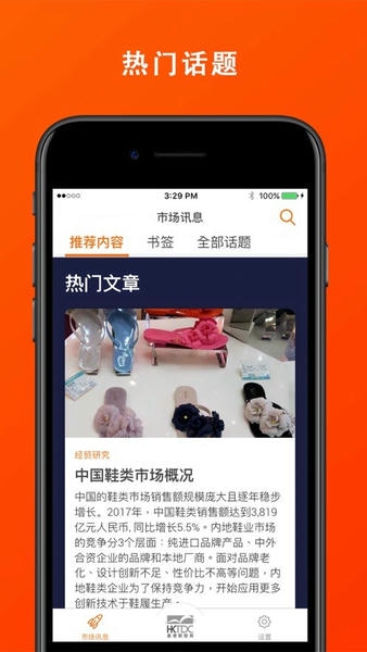 HKTDC下载 v10.0.0.3 0
