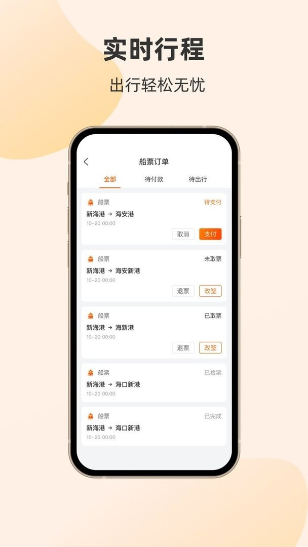 轮渡管家下载 v1.1.4.0 2