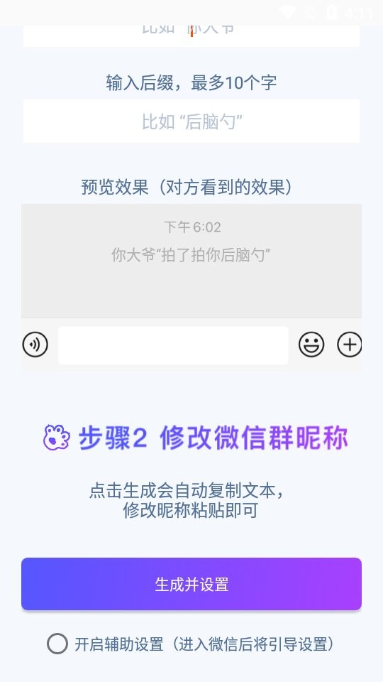 拍一拍生成器下载 v1.1.6 0