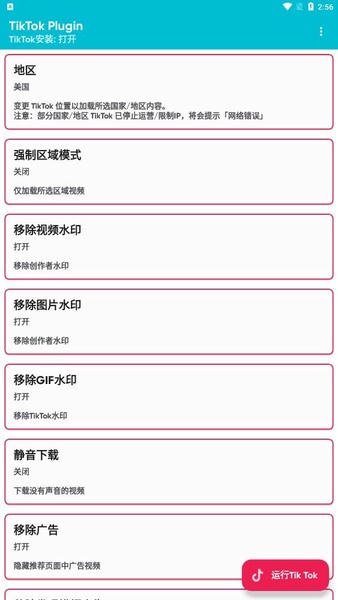 tiktok plugin汉化版下载 v2.8.0 0