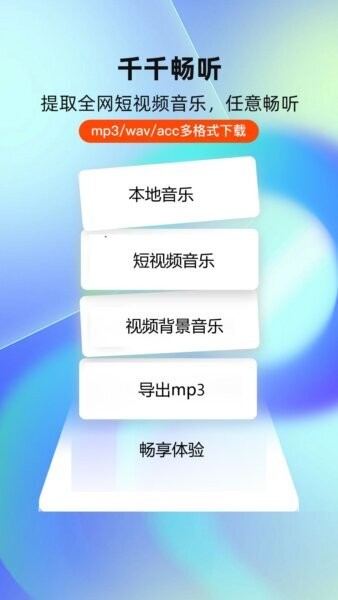 千千畅听下载 v1.1.4 0