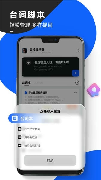 念念提词器下载 v2.2.12
